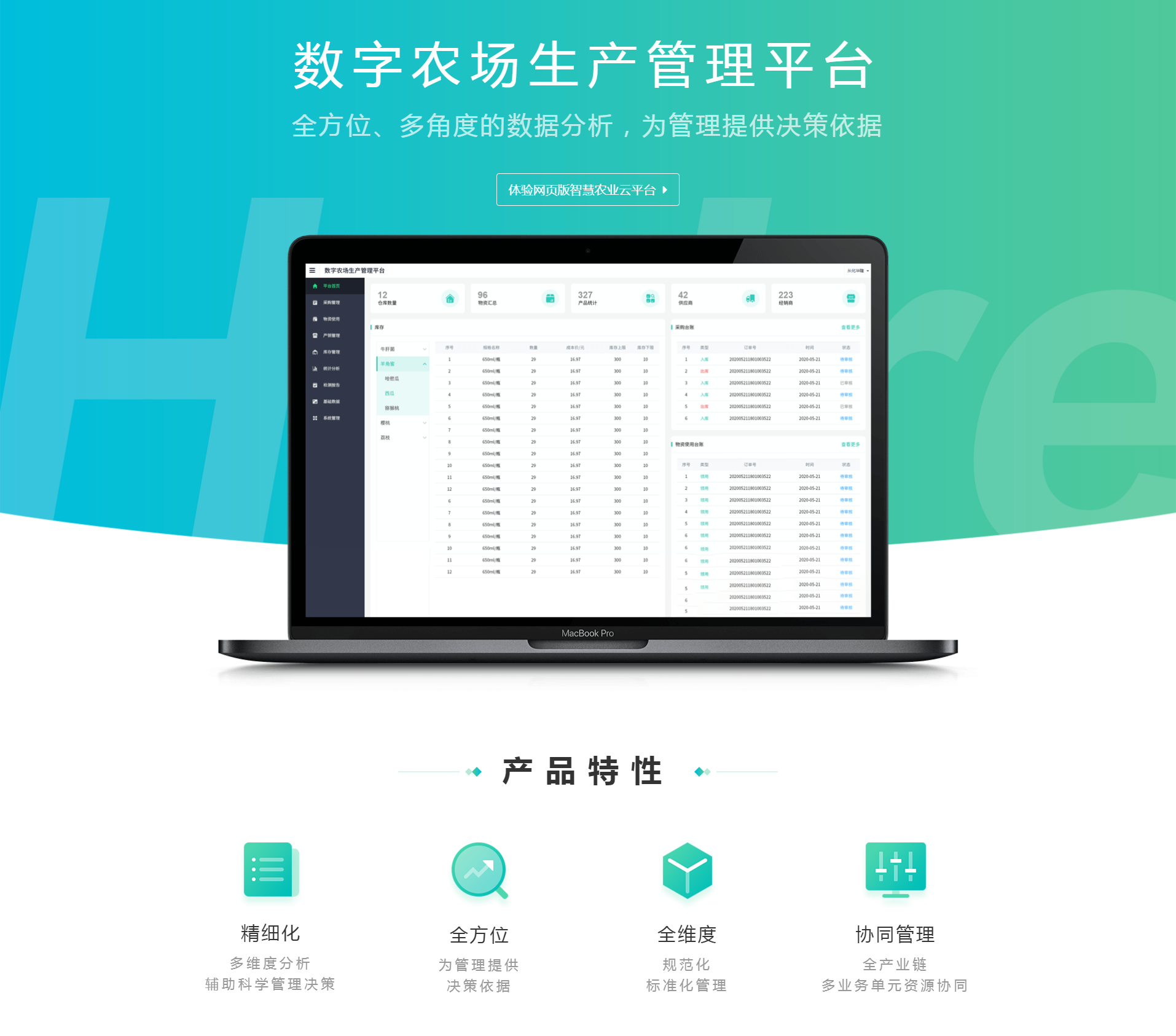 数字农场生产管理平台