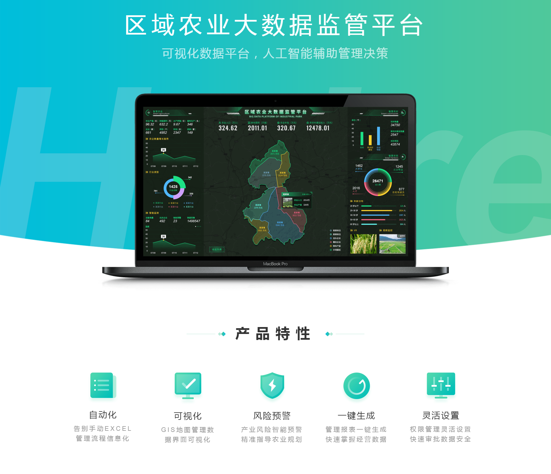 区域农业大数据监管平台